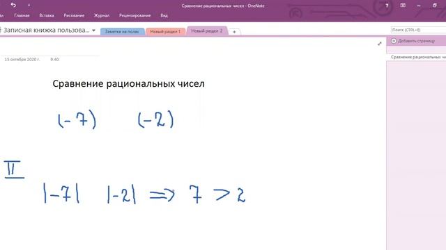 урок закрепления №34 Сравнение рациональных чисел смотреть онлайн
