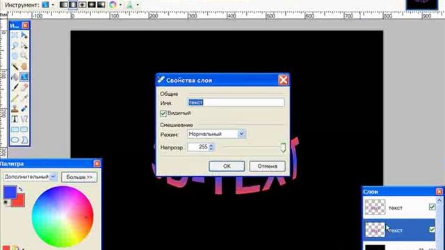 3D текст в программе Paint Net смотреть онлайн