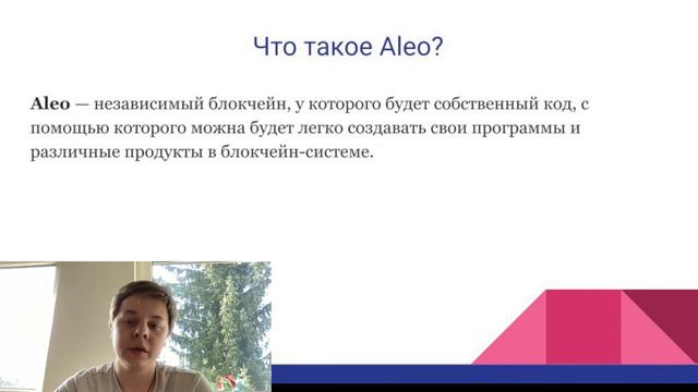 Aleo- что это за проект и как попасть в Амбассадорскую программу? смотреть онлайн
