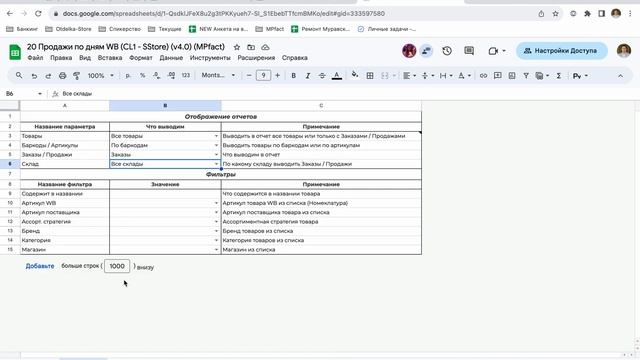 Обновление (версия V4.0) сервиса оцифровки и финансово-управленческого учета для Wildberries и OZON