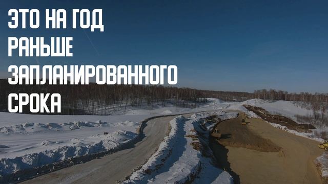 Строительство Восточного обхода в Новосибирской области смотреть онлайн