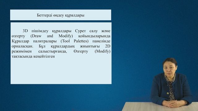 9 Беттерді модельдеу және оны тұрғызу смотреть онлайн