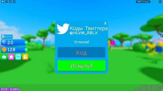 Все рабочие коды в YEET Legends в роблоксе. Codes/roblox/2022 смотреть онлайн