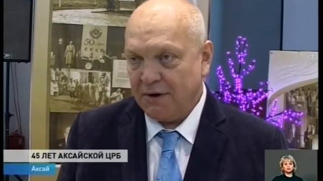 ЦРБ Аксайского района отмечает 45-летний юбилей смотреть онлайн
