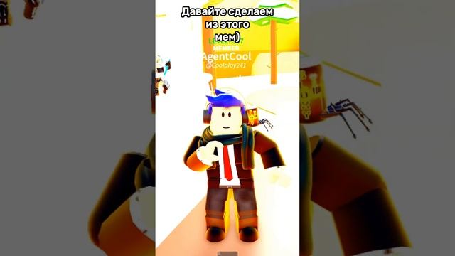 Сделаем мем? #shorts #roblox #рекомендации #роблокс #рек #видео #rbx #мем #мемы #игры смотреть онлайн