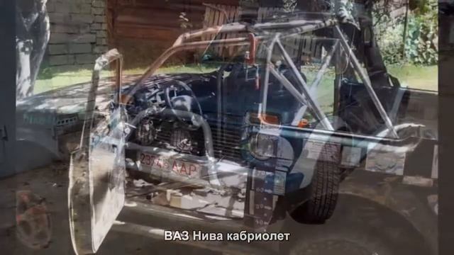 #446. ВАЗ Нива кабриолет [Авто подборка] смотреть онлайн