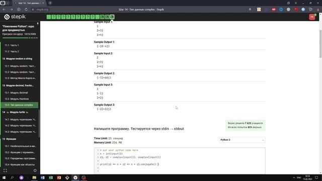13.3 Сопряженные числа. "Поколение Python": курс для продвинутых. Курс Stepik смотреть онлайн