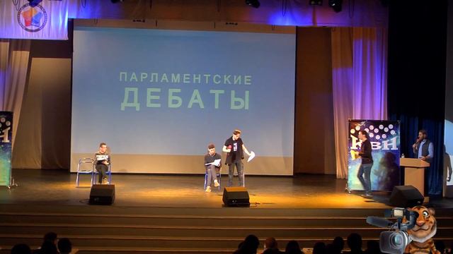 2 блок  интеллектуада второй день вечерний концерт  финал Парламентских дебатов