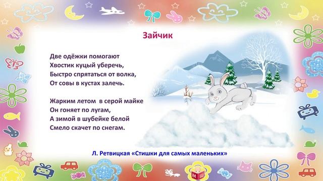 Стишки для самых маленьких. Часть 5.