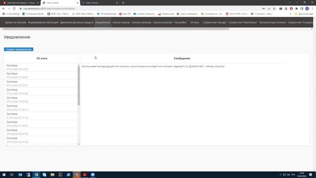 Обучение_по_работе_с_модулем_Питание_ХМАО_1_группа.mp4