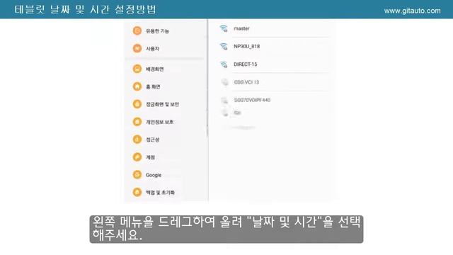 [GIT 진단장비][GDS Mobile/KDS] 테블릿 날짜/시간 설정 방법 смотреть онлайн