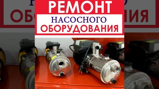 Насосное оборудование смотреть онлайн