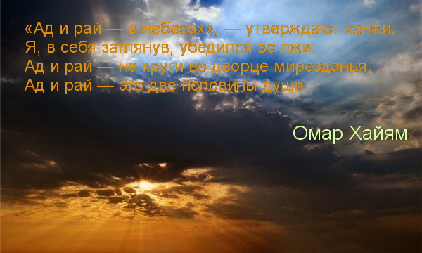 АДСКИЙ РАЙ АДАМА С ЕВОЙ