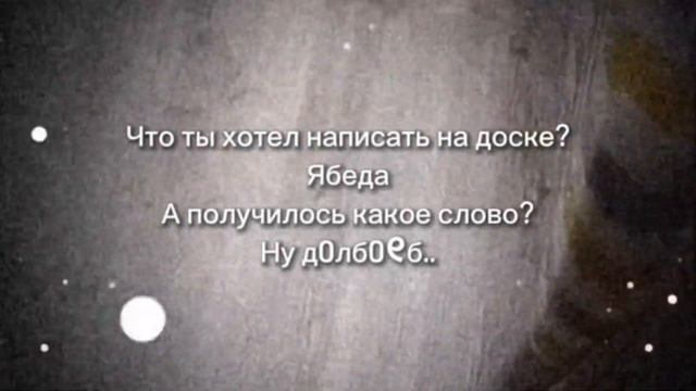 Что ты хотел написать на доске? Ябеда. А получилось... смотреть онлайн
