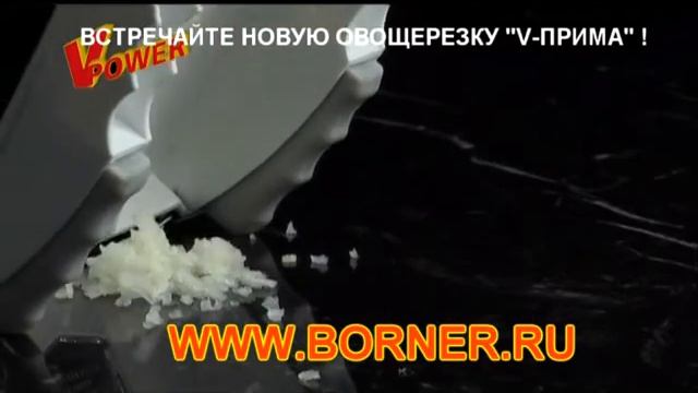 Овощерезка Бернер V-Прима смотреть онлайн