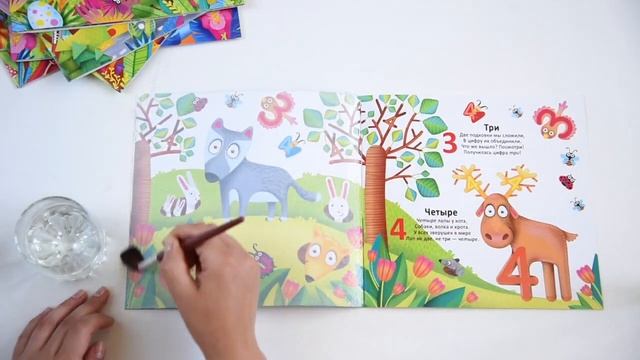 Многоразовые водные раскраски Счет смотреть онлайн