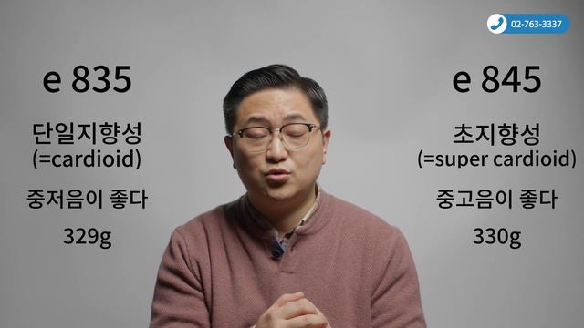 젠하이저(Sennheiser) e835 e845 e865 차이점 설명, 구매는 나인오디오!! 교회, 공연장, 회의실, 강의실 마이크 추천!! смотреть онлайн