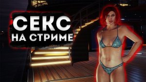 СЕКС НА СТРИМЕ! ●ЗАРАБОТАЛ 10 000$ ЗА 10 МИНУТ ● ПРИКОЛЫ В GTA 5 RP  ● игры