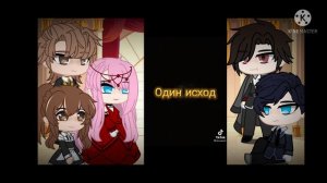 Гача реакция персонажей манхвы "Я стала единственным парфюмером тирана" из новеллы на Тик Ток 1/1