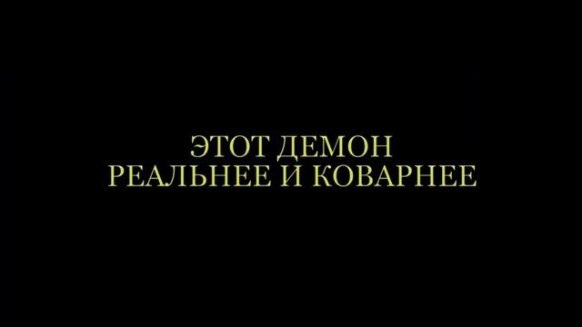 Проклятие монахини 2 — русский трейлер фильма (2023) смотреть онлайн