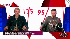 На детекторе: мать убила дочь, приревновав к своем...Самые драматичные моменты выпуска от 15.09.2020