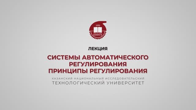 Волкова М.М. Системы автоматического регулирования, Принципы регулирования смотреть онлайн