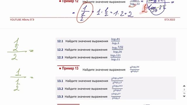 6 задание. Логарифмы - ГОДОВОЙ КУРС ПРОФИЛЬ ЕГЭ 2023 Абель / Математика ЕГЭ смотреть онлайн
