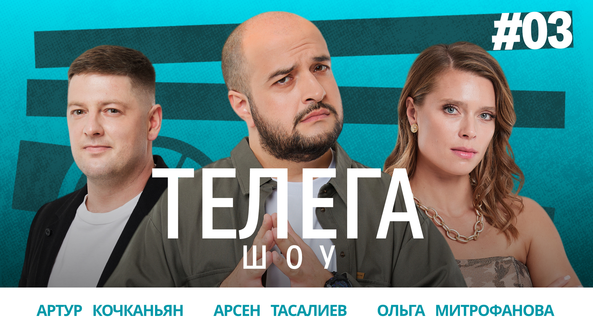 Цензура Папы Римского / Пиво за 2 млн / ИИ / Искусственное мясо / Телега Шоу / Телега Online — 3 смотреть онлайн