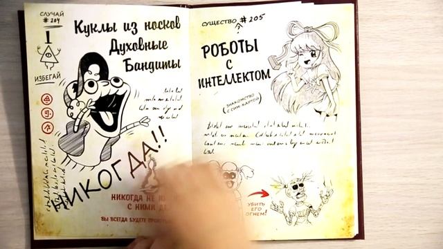 Дневник Диппера на русском 1 и 2 части(фан. версия). Обзор всех страниц из дневников Гравити Фолз смотреть онлайн