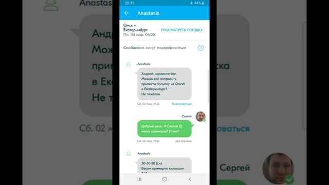 BlaBlaCar отзыв. Блаблакар. Опасная ситуация. смотреть онлайн