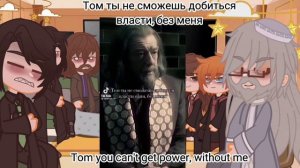 Реакция персонажей на Dark!Гарри |часть 1| |Tomarry| Rus/Eng