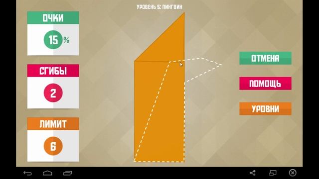 Paperama Уровень 5: Пингвин - YAMA - level 5 паперама прохождение смотреть онлайн