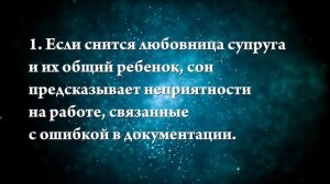 К чему снится любовница мужа - Онлайн Сонник Эксперт