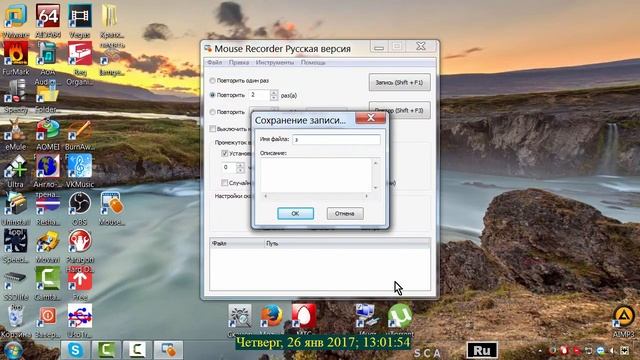 Автоматизация действий мыши Mouse Recorder Rus смотреть онлайн