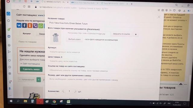 LC Waikiki как самостоятельно заказать любую позицию с сайта поставщика смотреть онлайн