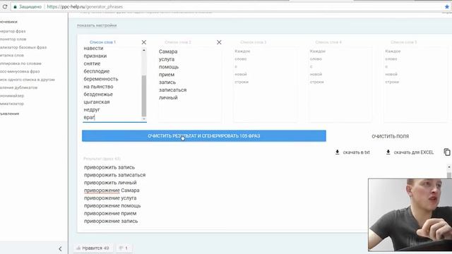 Проверка ключевых слов в Яндекс Директ. Сбор семантики. Пересечение ключевых запросов. смотреть онлайн
