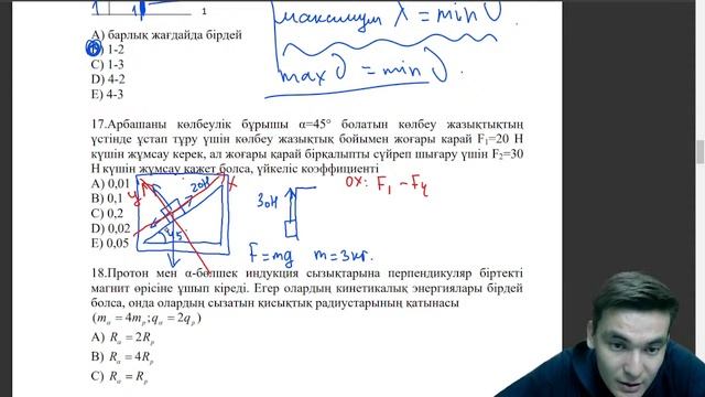 ФИЗИКА | ҰБТ-ға ТЕГІН ДАЙЫНДЫҚ смотреть онлайн