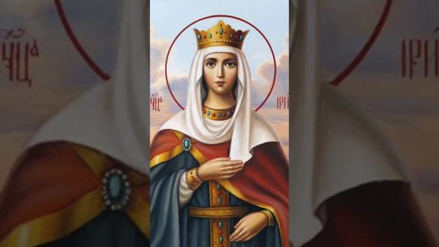 Ирина великомученица смотреть онлайн