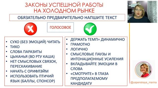 РЕКРУТИРОВАНИЕ НА ХОЛОДНОМ РЫНКЕ В СОЦИАЛЬНЫХ СЕТЯХ часть 2 Успенская Марина смотреть онлайн