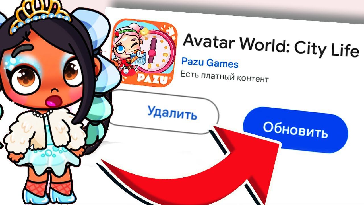 НОВОГОДНЕЕ ОБНОВЛЕНИЕ 3 ЧАСТЬ в AVATAR WORLD - СЕКРЕТЫ И ЛАЙФХАКИ - СПОЙЛЕР ! смотреть онлайн
