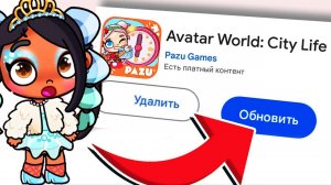 НОВОГОДНЕЕ ОБНОВЛЕНИЕ  3 ЧАСТЬ в AVATAR WORLD - СЕКРЕТЫ И ЛАЙФХАКИ - СПОЙЛЕР !
