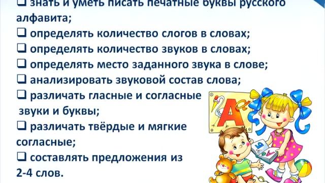 «ЧТО ДОЛЖЕН ЗНАТЬ И УМЕТЬ ДОШКОЛЬНИК 6-7 ЛЕТ К КОНЦУ УЧЕБНОГО ГОДА» смотреть онлайн