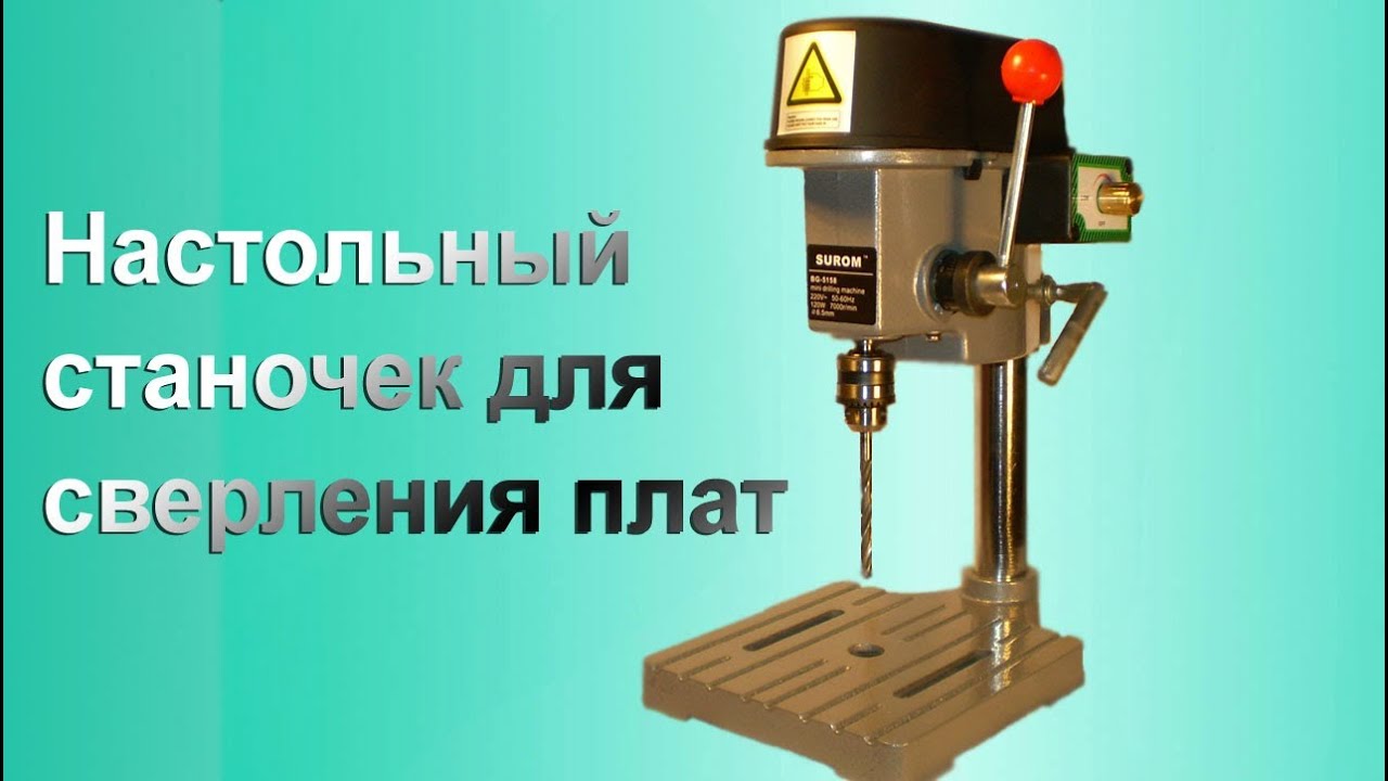 Сверлильный станочек BG-5158 340 Вт 0-16000 об.мин смотреть онлайн