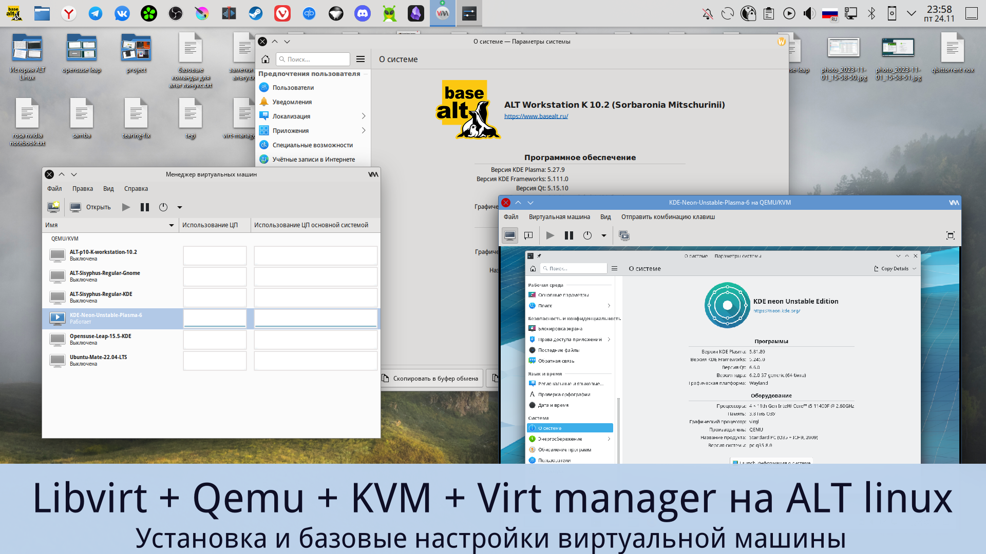 Знакомство с Virt Manager + Qemu-kvm - свободной альтернативой Virtualbox и Vmware на примере ALT Xi