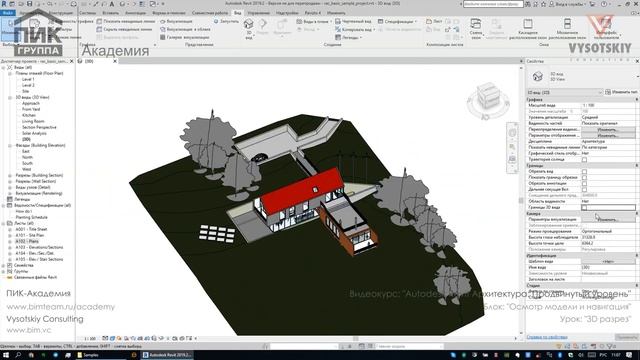 Урок Revit АР 3D разрез смотреть онлайн