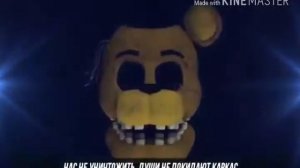 Песня фнаф тик-так часики под другой голос смотреть всем