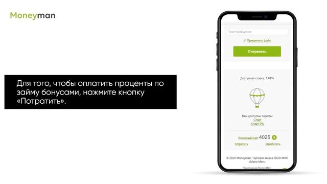 Как оплатить часть займа бонусами смотреть онлайн