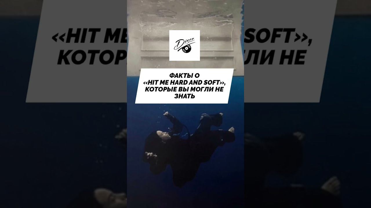 Интересные факты об альбоме Hit Me Hard And Soft смотреть онлайн