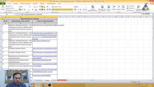 Создание курса и заполнение таблицы-шаблона для платформы "Московские колледжи" смотреть онлайн