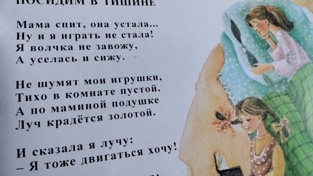 Елена Благинина "Посидим в тишине"?( звук☝️)26.09.2023 г. смотреть онлайн